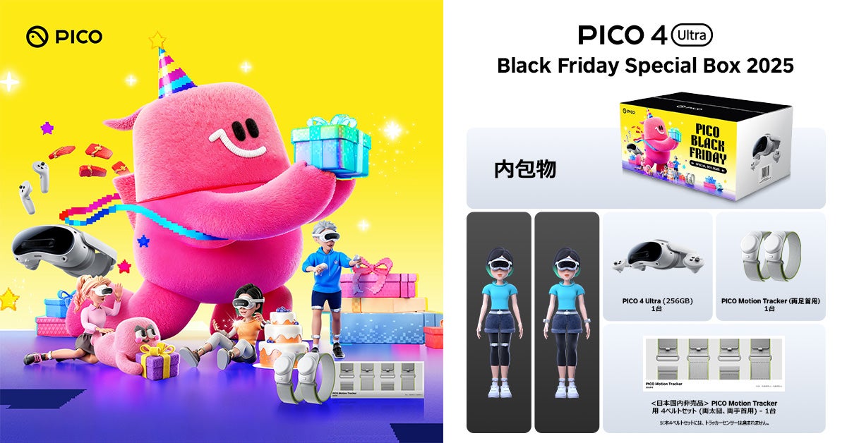 PICO_Japan's tweet card. Pico Technology Japan株式会社のプレスリリース（2025年11月17日 12時00分）PICO、「PICO 4 Ultra - Black Friday Special Box 2025」を期間・数量限定で発売