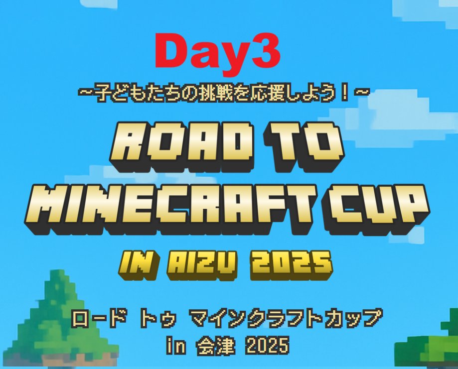 CoderDojoAizu's tweet card. プログラミング・動画制作で作品を磨き上げる！ Day3は2025年8月3日（日）に会津若松市役所新庁舎の市民ホールで開催しました。今回のテーマは「プログラミング・動画制作」。参加者たちはMinecraftの世界でのプログラミング技術と、作品
