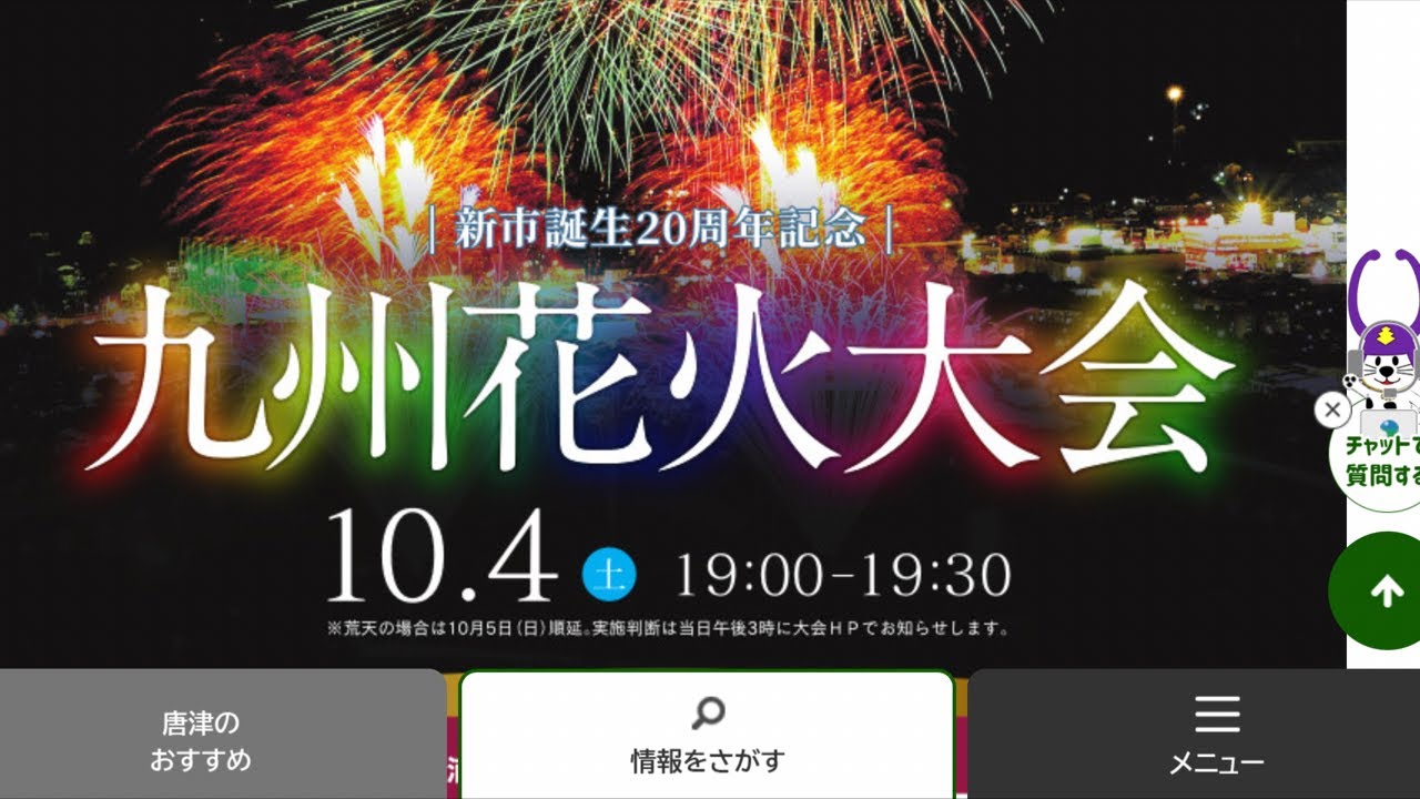 anetm_jp's tweet card. 第73回九州花火大会 唐津市松浦川 Makoto Tsurumaru . 唐津へ行こう @ まこと がライブ配信中！