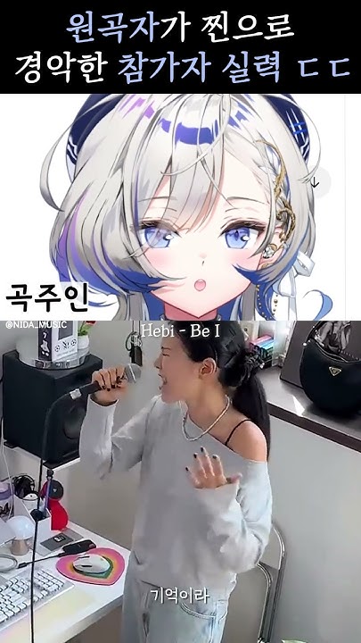 los_timememory's tweet card. 😱원곡자가 찐으로 경악한 참가자 실력ㄷㄷ🎤｜#헤비 #hebi #HumanEclipse #BeI #2ndMiniAlbum...