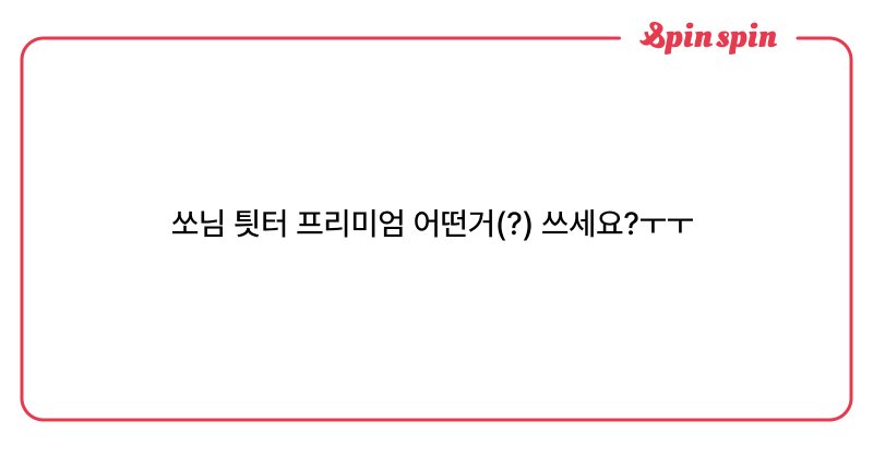 Tweet card summary image