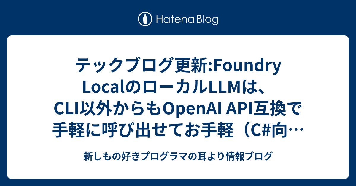 suusanex's tweet card. Zennにテック系の記事を投稿しました。 zenn.dev アクセスを見ていると、はてなブログでは正直なところテック系の記事の人気が低いようです。（少なくとも私の記事は）そのため、テック系の記事はZennに投稿するというチャレンジをしてみようと思います。 今のところ、こちらのはてなブログでもこのように通知する予定なので…