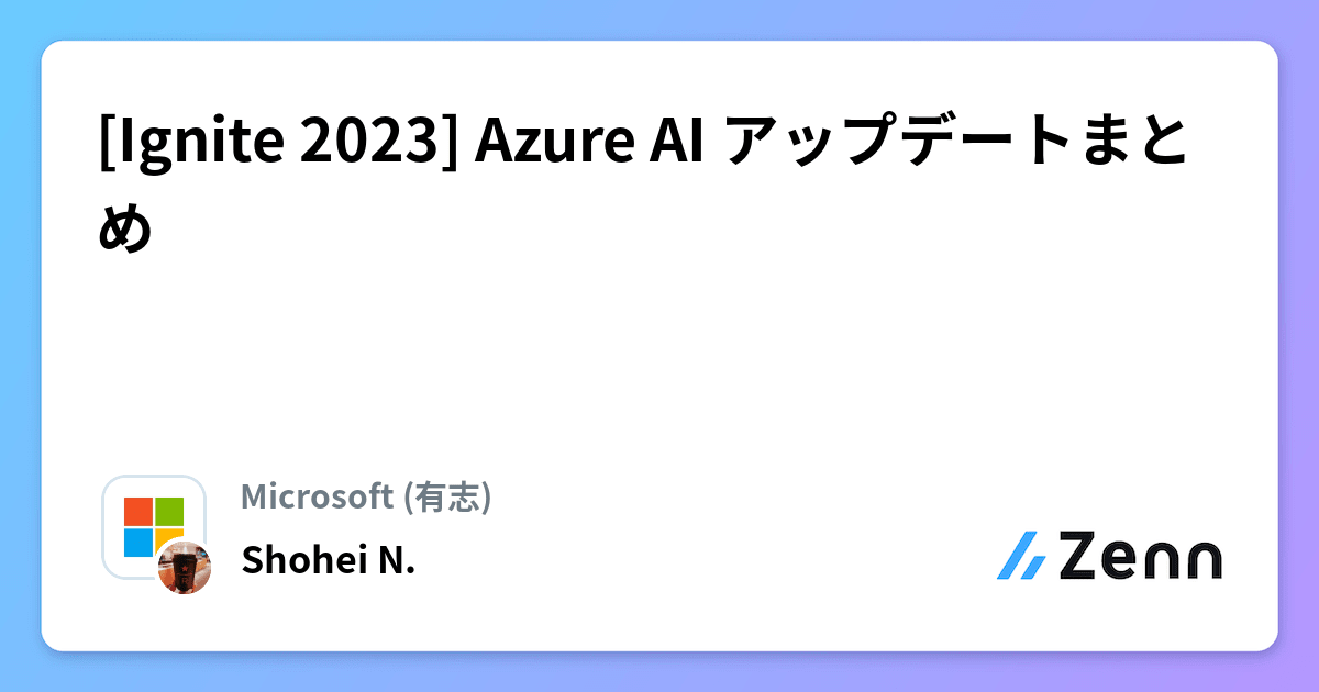 shohei_aio's tweet card. [Ignite 2023] Azure AI アップデートまとめ