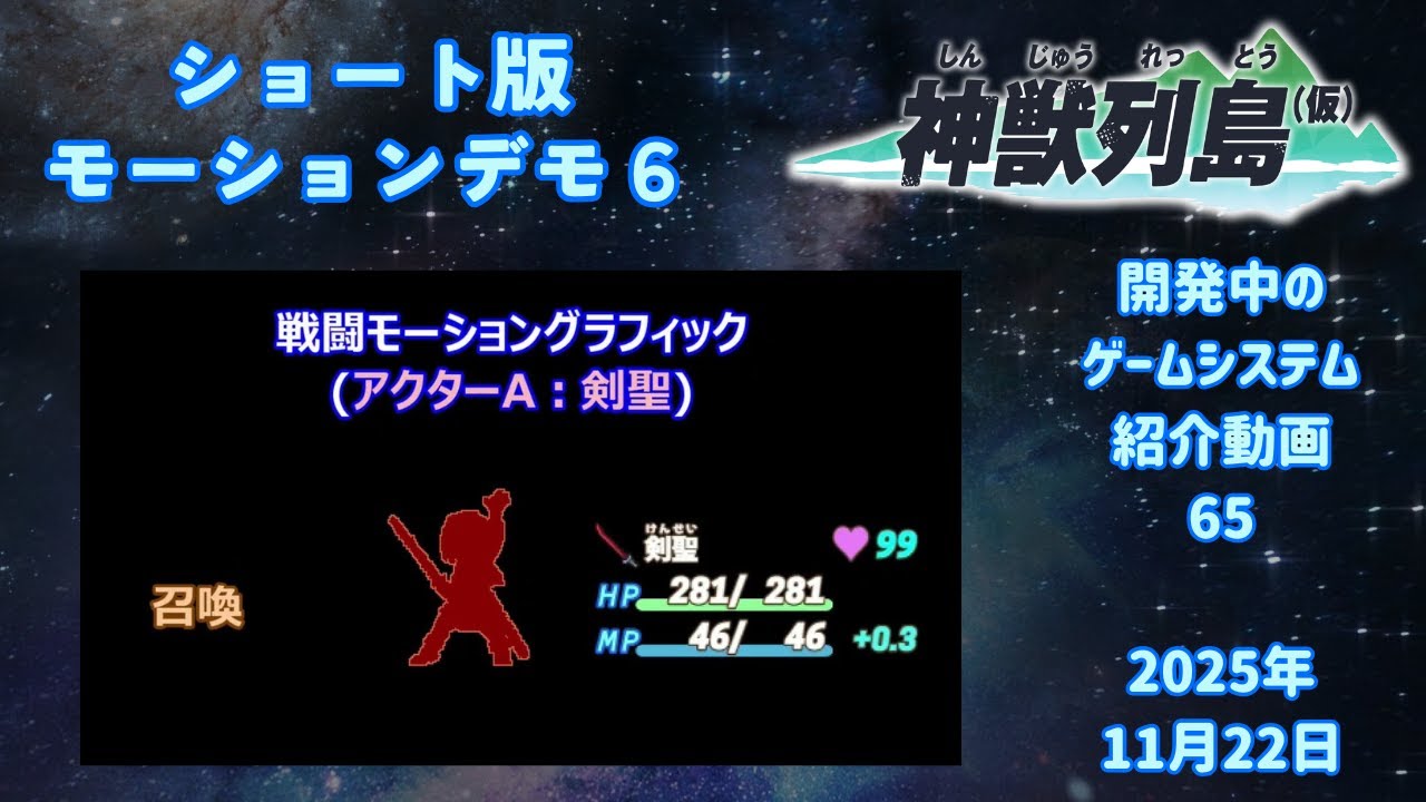 rpgmakervm's tweet card. 【神獣列島65】モーションデモ６