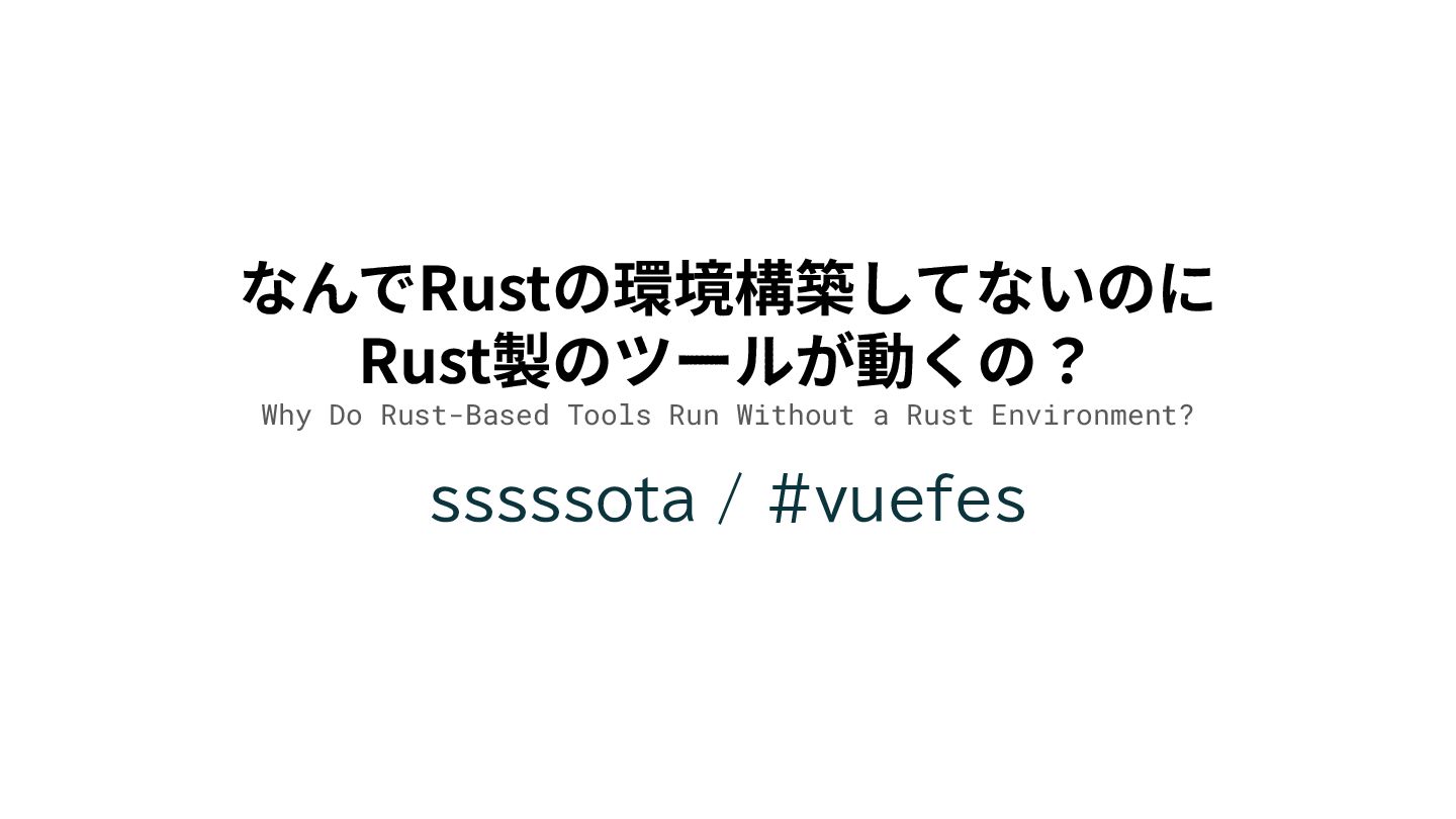 ssssotaro's tweet card. https://vuefes.jp/2025/