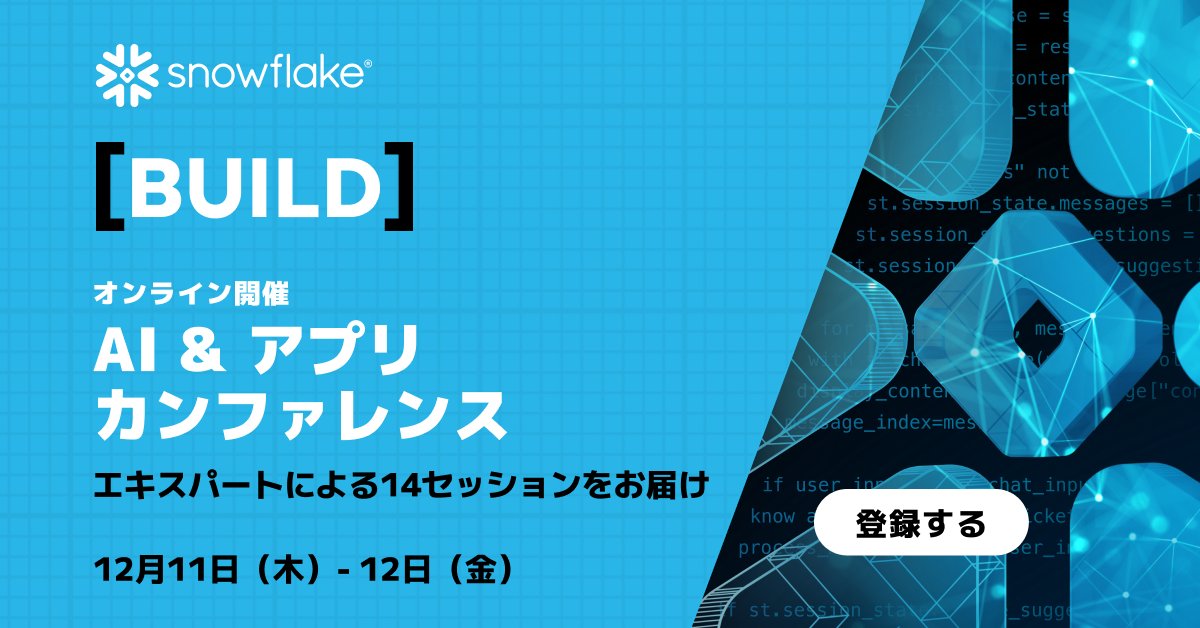 tshowis's tweet card. Snowflakeにおける最新のアプリケーション開発・生成AI / Agentic AI、進化したデータパイプライン構築、そして即戦力となるベストプラクティスといった重要テーマに深く焦点を当て、皆様の「知りたい」に応えるプログラムをご用意。