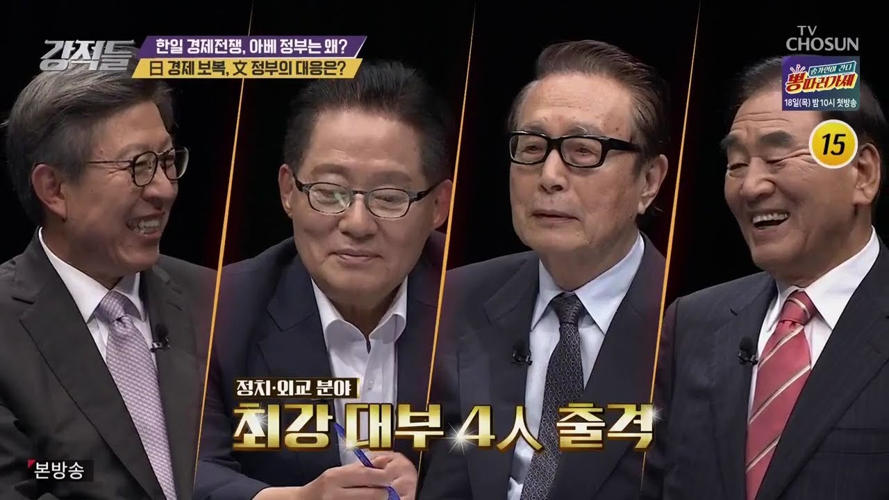 goog0072000's tweet card. [강적들] #289 日경제보복, 文정부의 대응은?