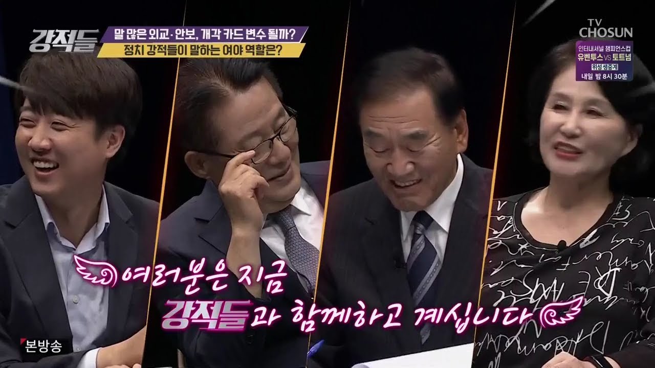 goog0072000's tweet card. [강적들] #290 한일경제전쟁, 벼랑끝으로 몰고가는 아베