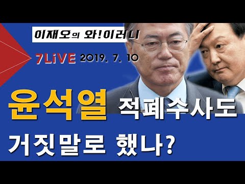 goog0072000's tweet card. [와!이러니] 윤석열, 적폐수사도 거짓말로 했나