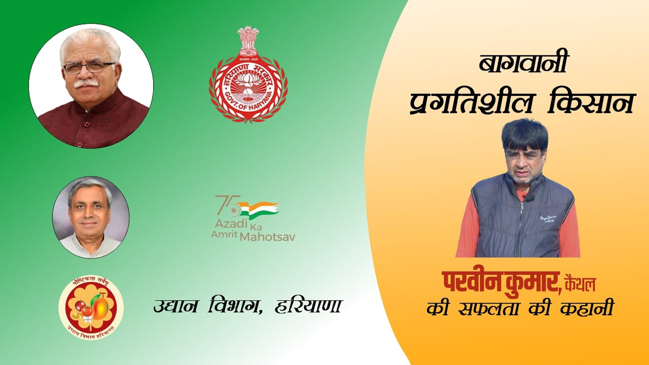 horticulturehry's tweet card. हरियाणा के जिला कैथल के किसान प्रवीण फलों की आर्गेनिक खेत कर देते हैं...