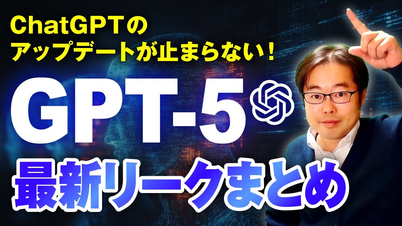 ynakayu's tweet card. 次に来る“GPT-5”？最新リーク情報まとめ！ChatGPTのアップデートが止まらない！