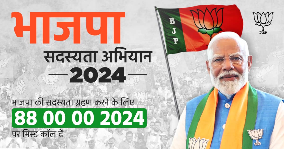 sandeepvarier's tweet card. Join BJP Today! Become a part of the world's largest political party by giving a missed call on 8800002024.