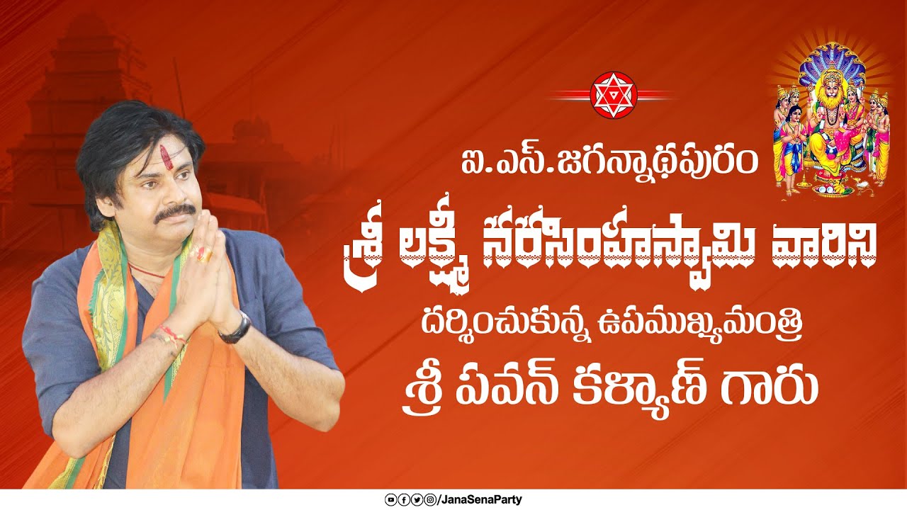 JanaSenaParty's tweet card. ఐ.ఎస్.జగన్నాథపురం శ్రీ లక్ష్మీ నరసింహస్వామి వారిని దర్శించుకున్న...