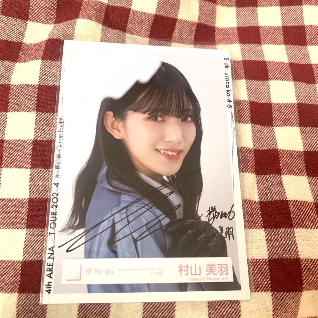 zbsA8hTOATZN's tweet card. 櫻坂46 村山美羽 直筆生写真をメルカリでお得に通販、誰でも安心して簡単に売り買いが楽しめるフリマサービスです。新品/未使用品も多数、支払いはクレジットカード・キャリア決済・コンビニ・銀行ATMが利用可能で、品物が届いてから出品者に入金される独自システムのため安心です。