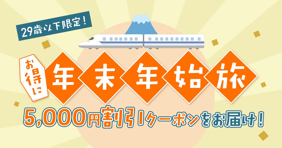 abu0705's tweet card. JR東海が「EX旅パック」の割引クーポンをあなたにお届けします。