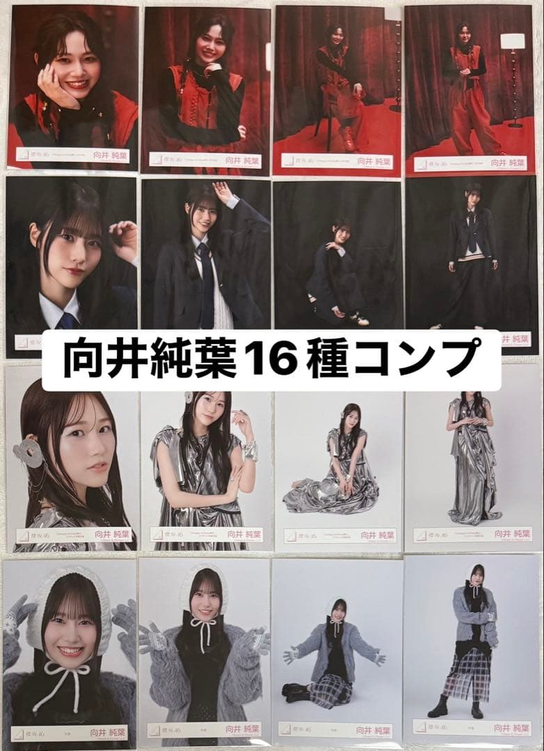 zbsA8hTOATZN's tweet card. 櫻坂46 向井純葉 生写真16種コンプ アンハピ 冬服をメルカリでお得に通販、誰でも安心して簡単に売り買いが楽しめるフリマサービスです。新品/未使用品も多数、支払いはクレジットカード・キャリア決済・コンビニ・銀行ATMが利用可能で、品物が届いてから出品者に入金される独自システムのため安心です。