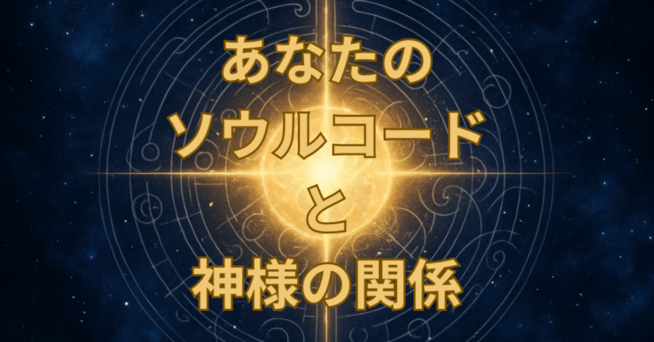 soulcodeReading's tweet card. 〜魂の役割とご縁のある神社〜 「神様は、あなたの魂の伴走者」 私たちが神社やお寺を訪れるとき、 「お願いをしに行く」という意識の人が多いと思います。 でも、神様はただ願いを叶えてくれる存在ではありません。 むしろ、その人が持って生まれた使命や資質を 最大限に活かせるように「背中を押す」役割を持っています。 そして面白いことに、ソウルコード診断™で導き出された魂のタイプと、 その人と相性の良い...