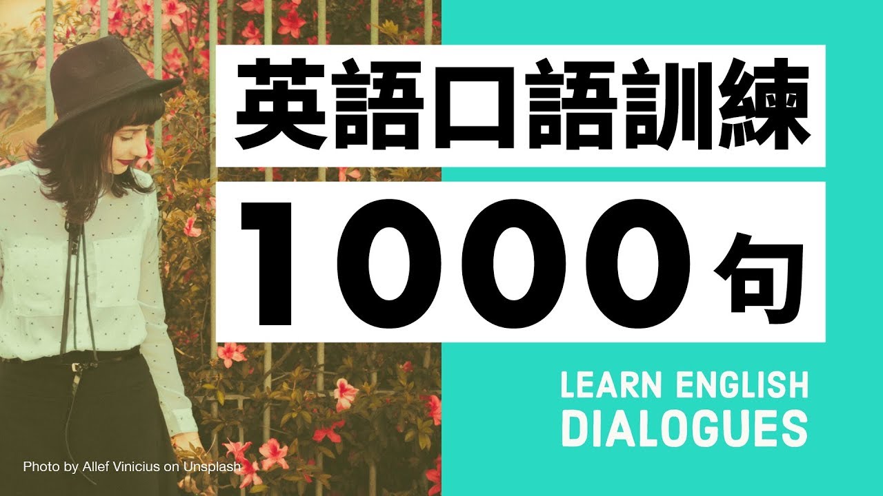 openopenopen5's tweet card. 初級英語口語訓練1000句（帶中文字幕及發音）