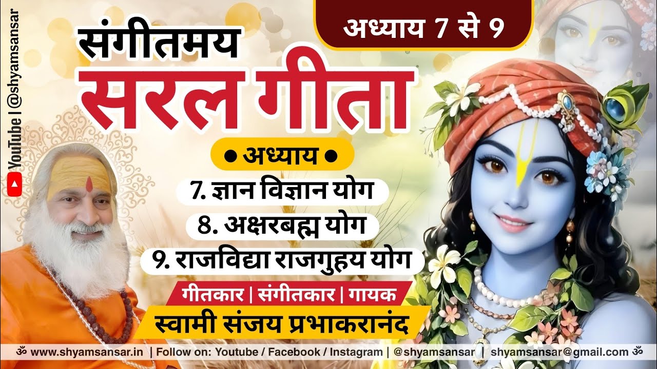 rajeshnirav's tweet card. संगीतमय सरल गीता | अध्याय 7 से 9 | with lyrics | श्रीमद्भगवद्गीता...