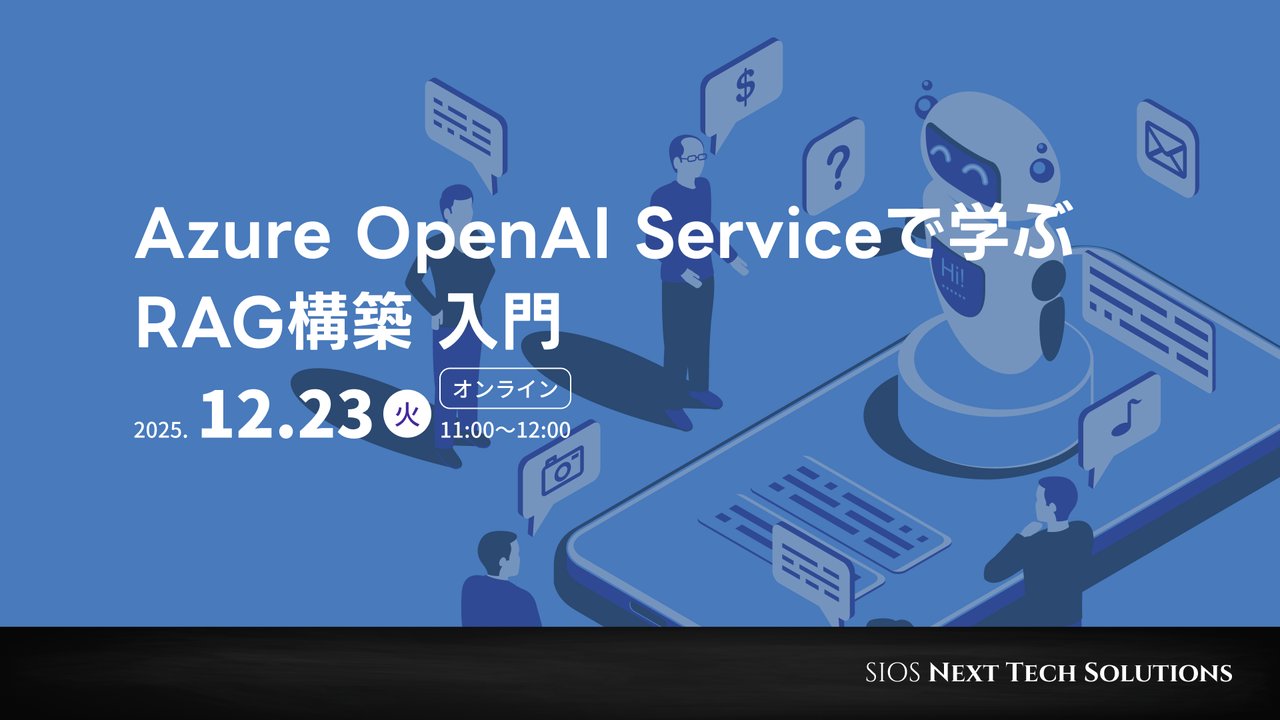 SIOSTechLab's tweet card. ## 【無料オンラインセミナー】 Azure OpenAI Serviceで学ぶRAG構築 入門 ～Azure OpenAI Service × RAG技術の基本を1時間で習得～ 急速に注目を集める生成AI。その中でも、独自データを活用して高精度な応答を可能にする技術「RAG（Retrieval Augmented Generation）」は、実務でのAI活用において重要なアプローチとなりつ...