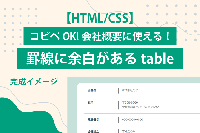 Ad_A_Type's tweet card. スタッフブログをご覧の皆さま、こんにちは！つんです。 Webサイト制作で必ずと言っていいほど登場する「会社概要