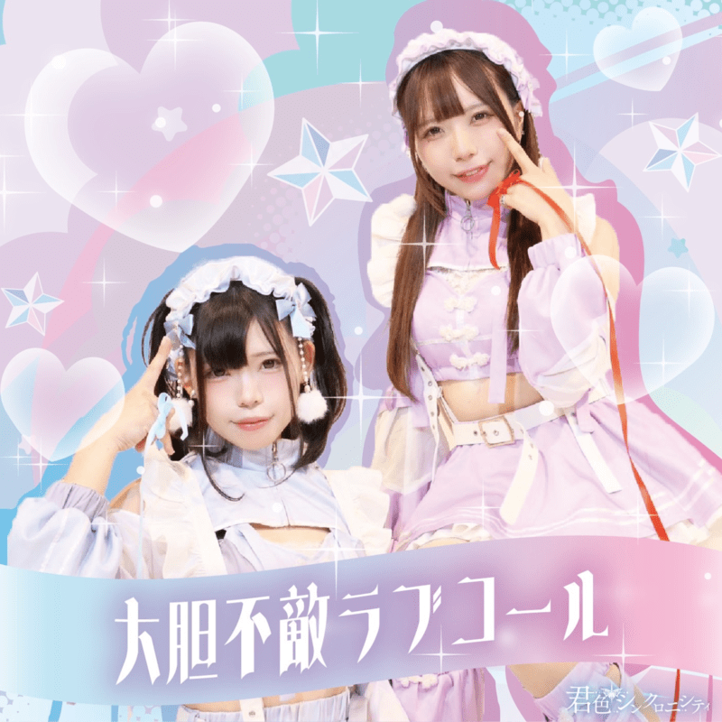 kimishin_'s tweet card. シングル • 2025年 • 1曲 • 3分