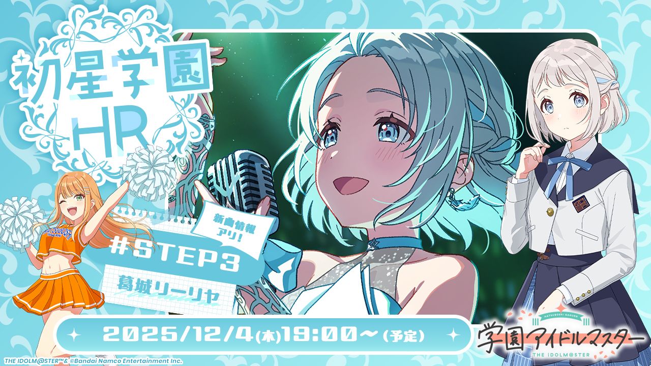 imas_official's tweet card. プロデューサーのみなさん、こんにちは！ 12/4(木) 19:00より、 「学園アイドルマスター」の最新情報をお届けする生配信『初星学園HR #STEP3 葛城
