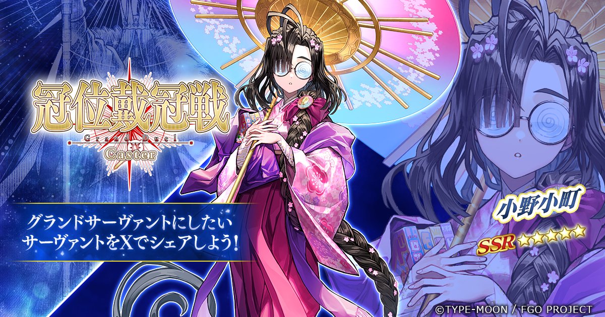 nanikoro's tweet card. Fate/Grand Order 冠位戴冠戦 の公式サイト特設ページ