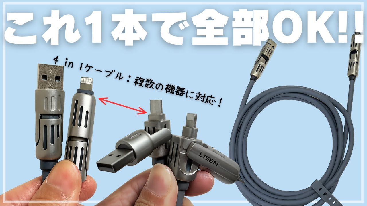 861hamui's tweet card. 【これ1本で全部OK】LISEN 4-in-1 240Wケーブルが最強すぎた｜iPhoneもPCも一括急速充電！