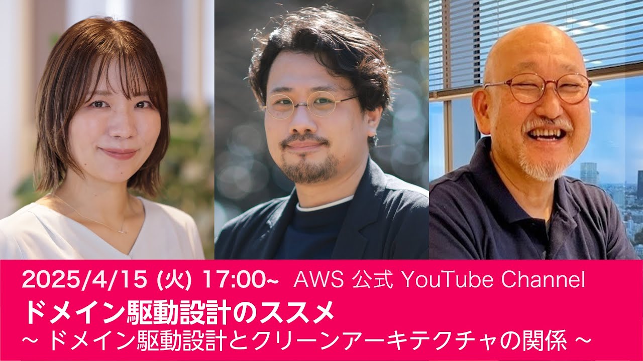 jajam1n's tweet card. ドメイン駆動設計のススメ ~ ドメイン駆動設計とクリーンアーキテクチャの関係 ~ AWS Developer Live Show...