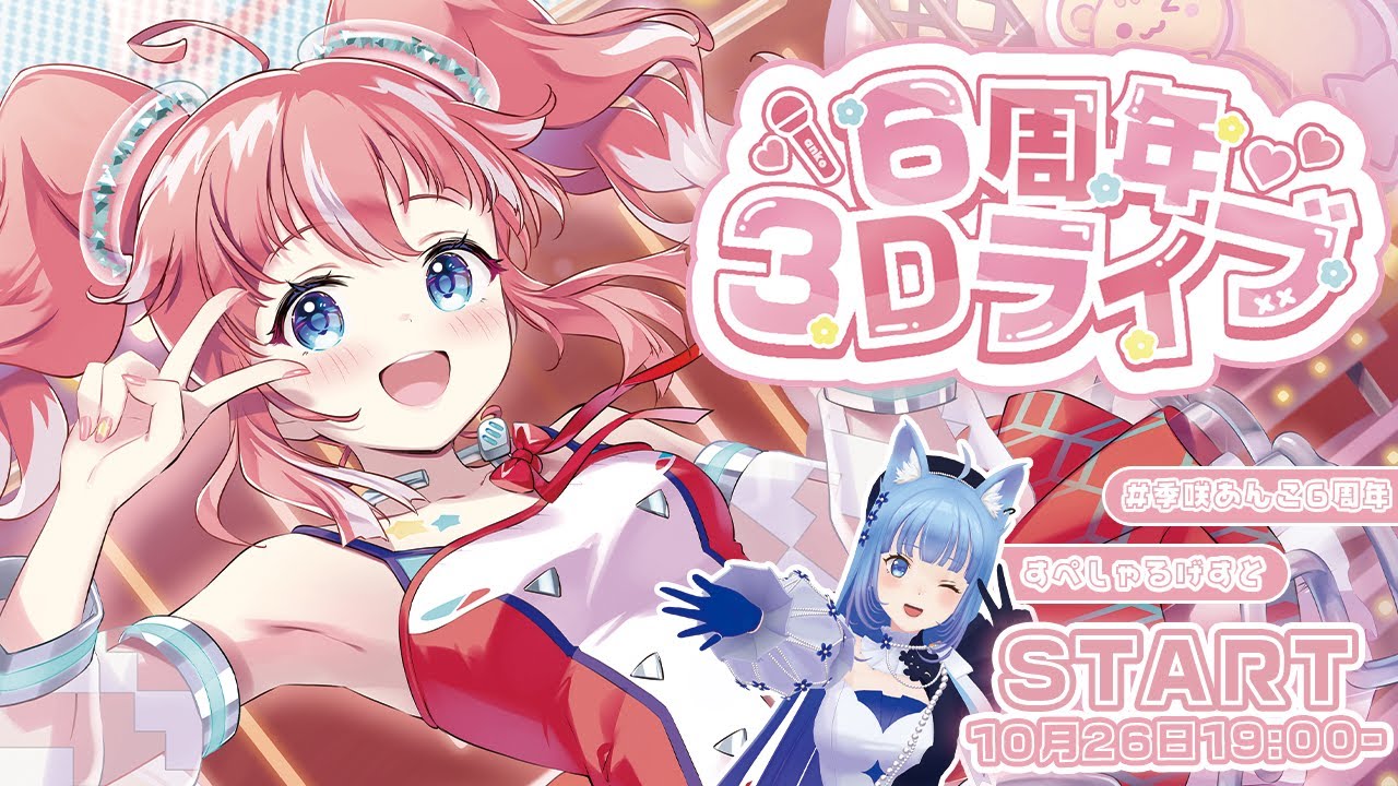 DeathDSkeleton's tweet card. 【 #季咲あんこ6周年】 3Dライブ！重大発表あり！♡最高にたのしいライブにしちゃうよ～～！ 【 季咲あんこ / ななしいんく 】