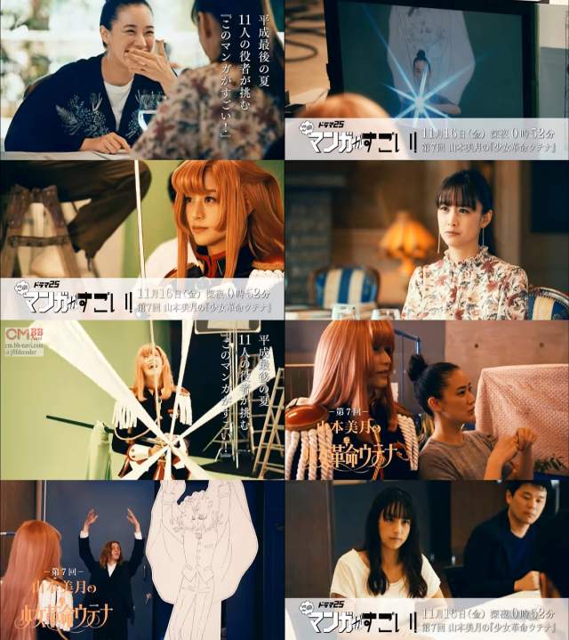 jfifdecoder's tweet card. 山本美月 このマンガがすごい CM ナビゲーター蒼井優による、役者が実写化したいマンガを選び、独自の役作りで、キャラクターと一体化するまでを追った挑戦の記録ドラマ。キャラクターと同じコスプレでのアクションなどが見れる。 視聴者がドキュメンタリーなのかドラマなのかよくわからなくなってくる辺りが見どころの番組 7回は、少女革命ウテナ。主人公・天上ウテナ役に山本美月がなりきる？ 因みに、完成度はか...