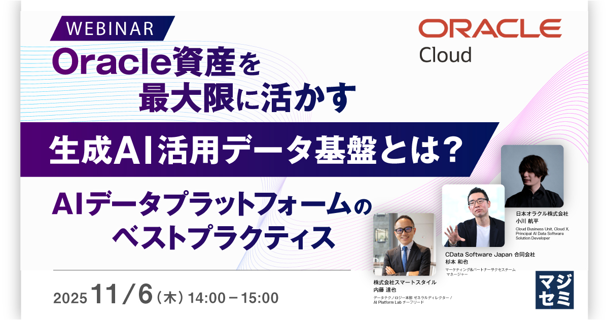 s_style1987's tweet card. Oracle資産を最大限に活かす生成AI活用データ基盤とは？～AIデータプラットフォームのベストプラクティス～ | 先端技術
