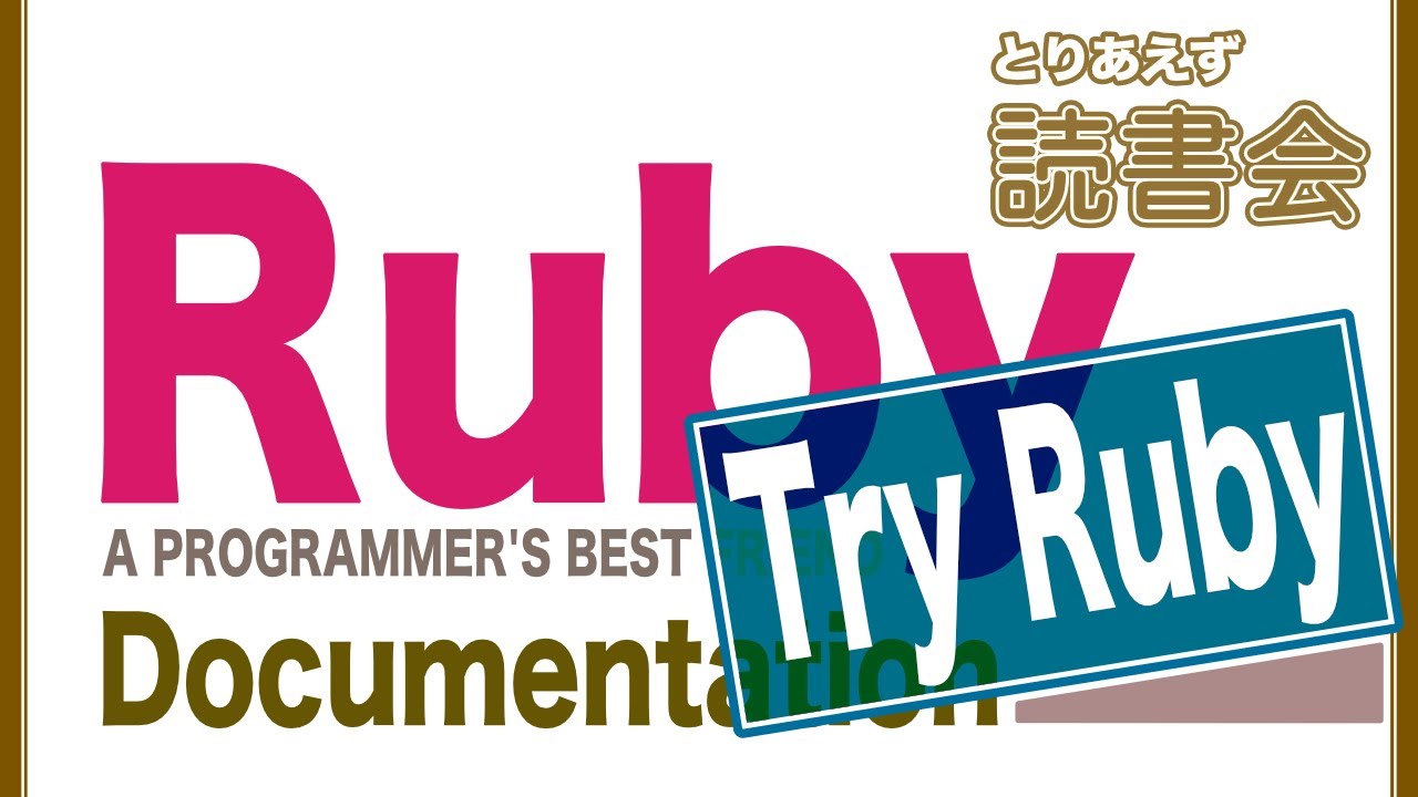 es_kumagai's tweet card. とりあえず読書会 : #7 Ruby – Documentation