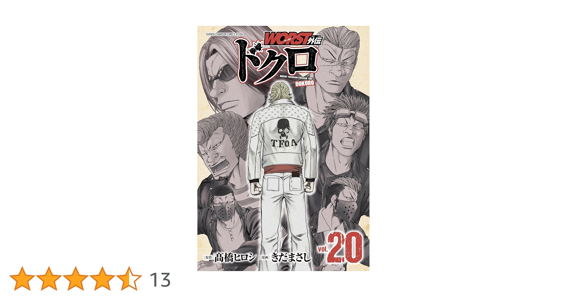 arice_booker's tweet card. 鉄生たちは、元四代目武装の鮫島の紹介で初代武装の長谷川に会うと、かつての伝説を聞いて大はしゃぎ!一方、悪名高き三代目武装の負の遺産、「武装の亡霊」が少年院を出所。現役世代を守るため、武装の歴代OBが集結する中、あの九能龍信も戸亜留市に帰還し…!?