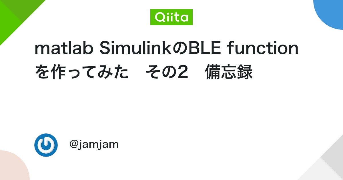 BlogMATLAB's tweet card. 前回、BLEペリフェラルの投げるデータは文字列でした。今度は実数を扱います。 ペリフェラル Nicla Sense MEボードでクオータニオンの四つの値を実数で送る記事です。 Nicla Sense MEをデータ入力に使う①クオータニオンのデータをBLEで出力する...