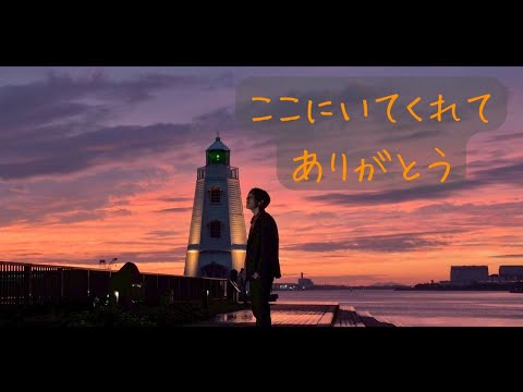 okakingdom's tweet card. 【MV】ここにいてくれてありがとう/おかき