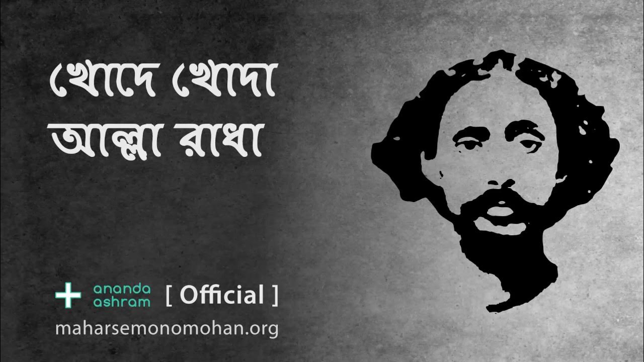 FutureTechInf1's tweet card. খোদে খোদা আল্লা রাধা | Official | Moloya Song | Ananda Ashram