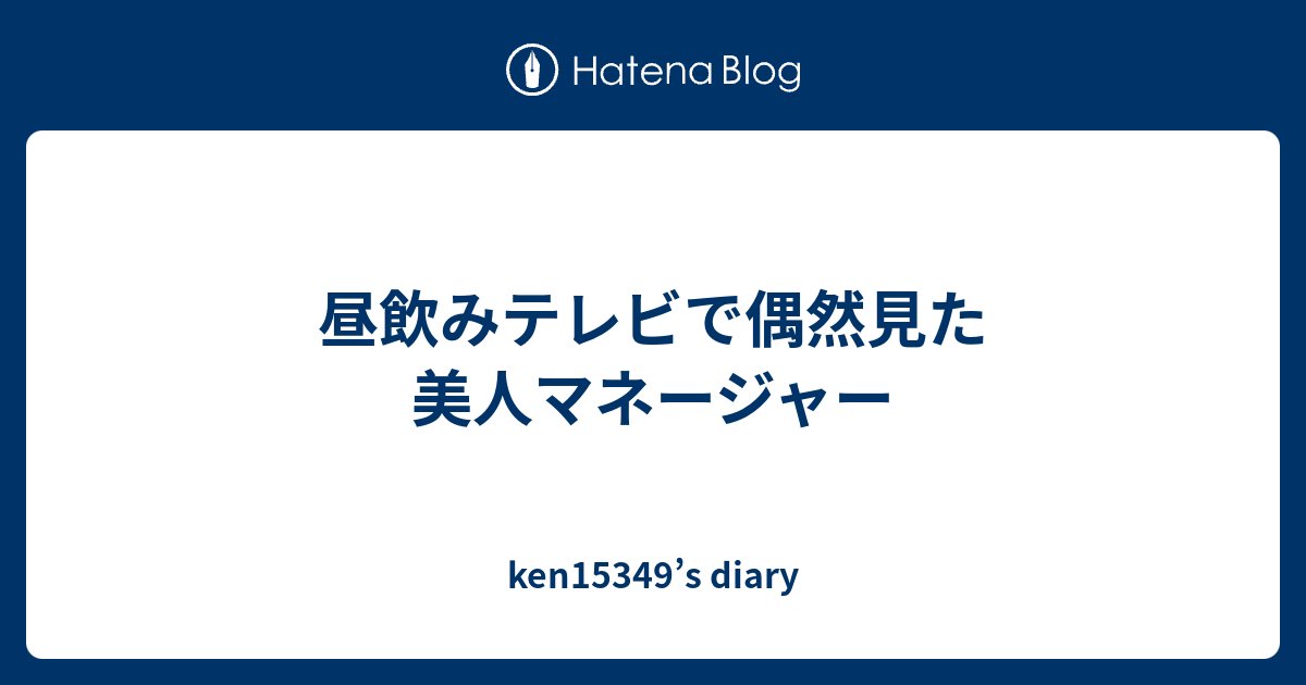 montokiroro0412's tweet card. マジかwww たまたまテレビで、天満の昼飲みの取材番組で、AppleStoreのスタッフ4人が出てたwww へえ、あの美人マネージャー、こんなディープなところで飲むのか(・・;) て、思ってたら、以前は東京にいたらしい。 こんな人がテレビに出たら、Storeに殺到しそうだけどなwww 私も最初にこの人みた時は、こんなき…
