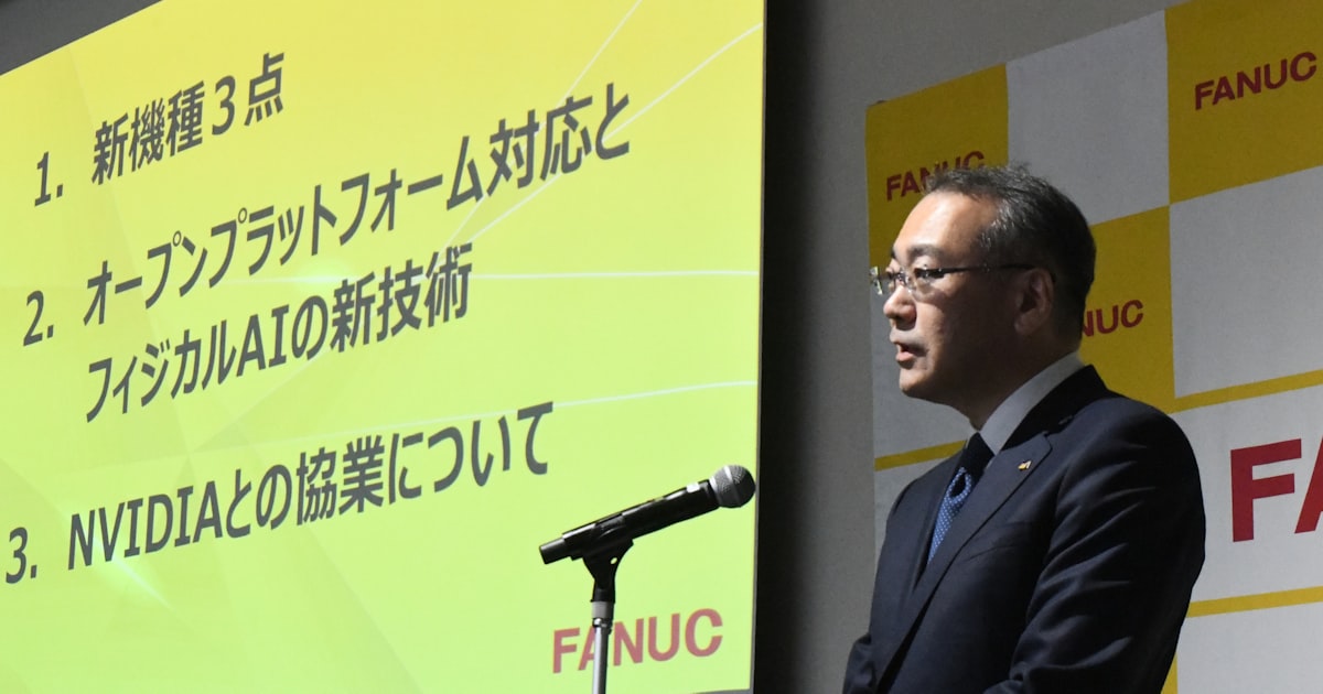 nikkei's tweet card. 産業用ロボット世界最大手のファナックが米半導体大手エヌビディアと手を組んだ。工場向けロボットに人工知能（AI）を搭載することで、ロボが人の言葉を理解しながら作業できるようにする。AIがロボや機械を自律的に制御する「フィジカルAI」が競争環境を急速に変える中で、AI半導体の雄と協業に踏み込み防戦から攻勢に転じる。1日に東京都内で開いた技術発表会で協業を明らかにした。エヌビディアの組み込みコンピュ