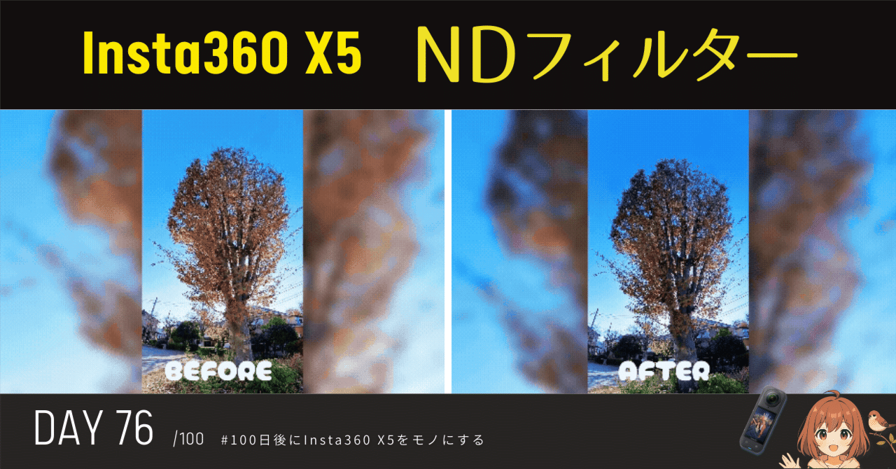 SUZUMEkinoshita's tweet card. ※このnoteは"一般的なカメラは経験あるけど360度カメラは初心者"の木ノ下が贈る、Insta360 100日チャレンジでの取り組みを綴っています 前回からの"割れたレンズの挑戦と報告"は、 また結果が溜まってきたら追加投稿します！ ということで、 今日はNDフィルターのご紹介です。 NDフィルターは、 ・強い光の中でも繊細な色味を表現できる ・速度のある対象物や道路にブラー効果を出せる...