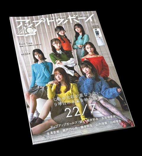 trifolium_r's tweet card. 　先日発売された「アップトゥボーイ 2026年1月号」です。