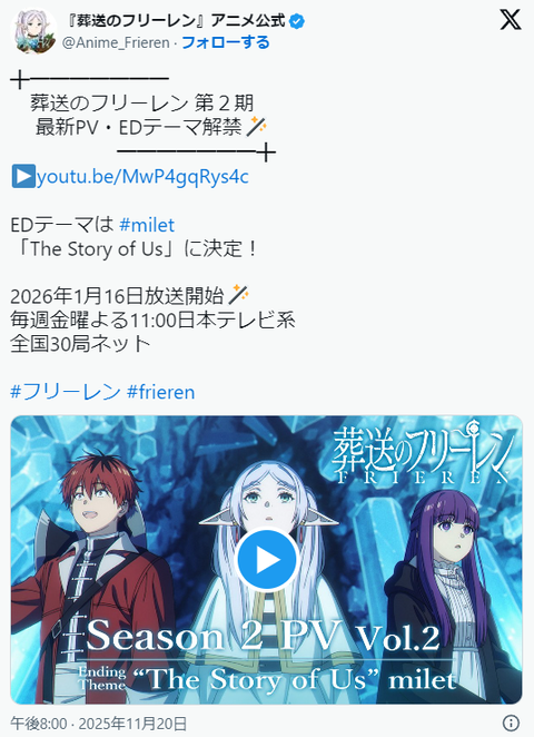 trifolium_r's tweet card. ╋━━━━━━━　葬送のフリーレン 第２期　 最新PV・EDテーマ解禁🪄　 　 　　 　━━━━━━━╋▶https://t.co/d99Ke9JHLdEDテーマは #milet 「The Story of Us」に決定！2026年1月16日放送開始🪄毎週金曜よる11:00日本テレビ系全国30局ネット#フリーレン #frieren pic