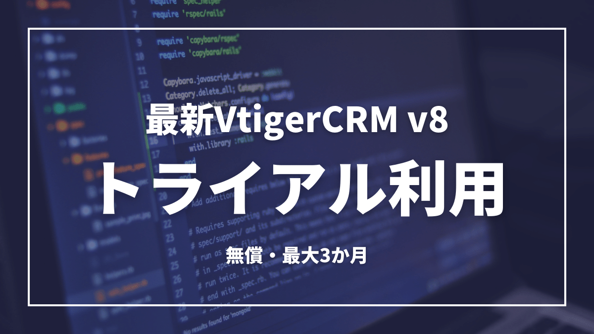 osscrmjp's tweet card. 最新（2023年9月公開）のVtigerCRM ver.8をテストいただける環境をご用意いたします。 （１）こんな方にお勧め VtigerCRMには興味はあるがサーバー等の環境をお持ちでない方 サーバーを準備し自社の環境を構築する前にとりあ...
