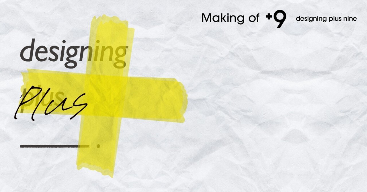 DP9_Official's tweet card. 先日、11月22日から24日にわたって東京大学駒場キャンパスで開催された駒場祭。その中で学生デザイン団体 designing plus nineは、  “designing plus ＿＿.” というタイトルの展示を行いました。 展示タイトルに込められた意味から、実際の展示の写真まで。展示の責任者をつとめたnekoが、制作の裏側から当日の様子まで含めて駒場祭を追体験した気分になれるnoteを...