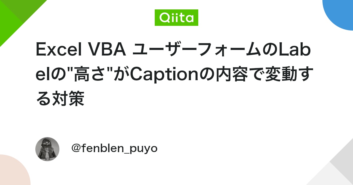 fenblen_puyo's tweet card. これは「VBA Advent Calendar 2025」の2日目です https://adventar.org/calendars/11327 MsForms.LabelのAutoSizeプロパティについて ユーザーフォームに配置したラベルのAutoSizeがTrueの...