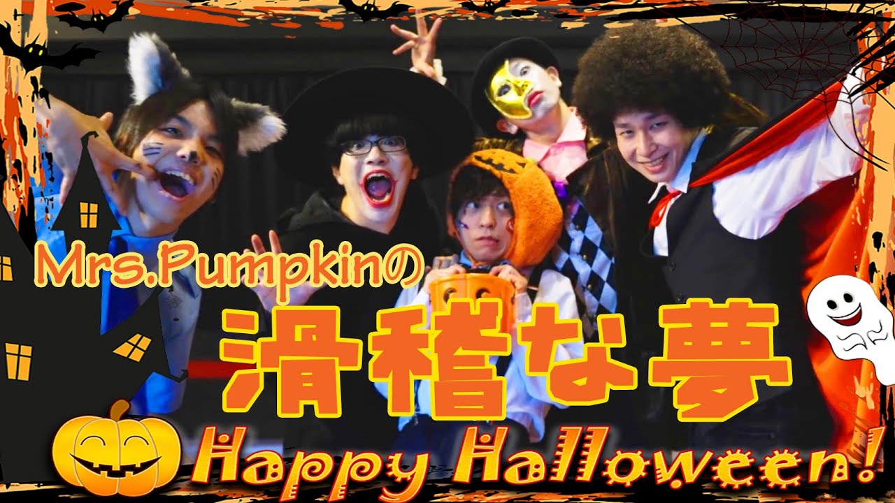 777_777nass's tweet card. 【ハロウィン】仮装して「Mrs.Pumpkinの滑稽な夢」踊ってみた