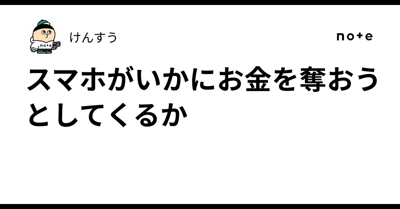 kharg_sun's tweet card. こんにちは！ 今、スマホというモンスターを飼い慣らす方法、みたいな本を書こうと思っています。書影のイメージはこんな感じ。 AIで作りました スマホをめちゃくちゃ使うし、1年に10台とか買ってたくらいなので、大好きすぎるほど大好きなんですが（今年はさすがに5台しか買っていない）、油断するとすぐにハマってしまうので、色々なハックをすることによって、なんとか飼い慣らしています。それのノウハウを説明...