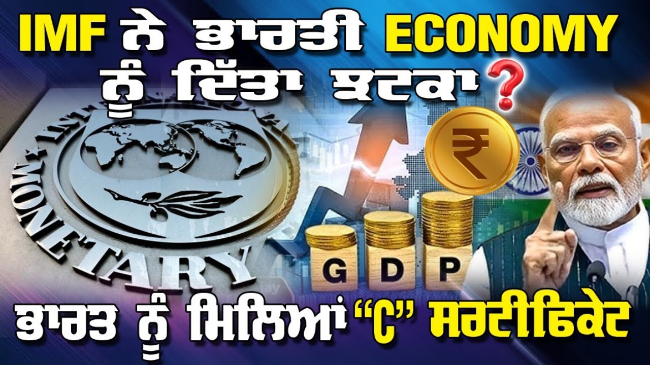 MaslePunjabDe's tweet card. LIVE : 01-12-25 | IMF ਨੇ ਦਿੱਤਾ ਭਾਰਤੀ ECONOMY ਨੂੰ ਝਟਕਾ ? ਭਾਰਤ ਨੂੰ...