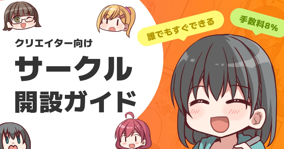 oliver_diary's tweet card. 誰でもすぐできるサークル開設ガイドをご紹介します！